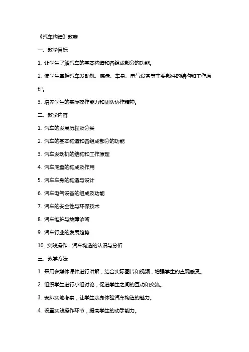 《汽车构造》教案