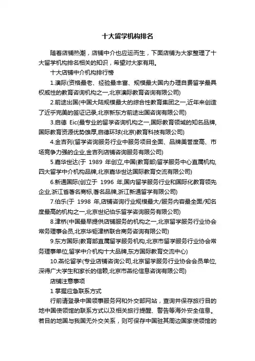 十大留学机构排名
