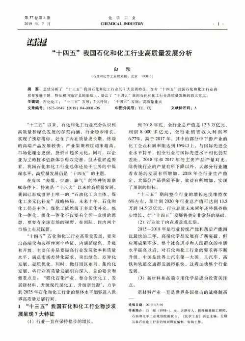 “十四五”我国石化和化工行业高质量发展分析