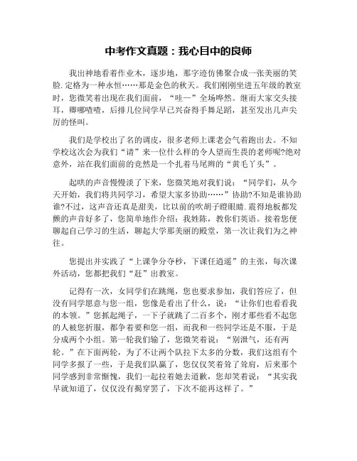中考作文真题：我心目中的良师
