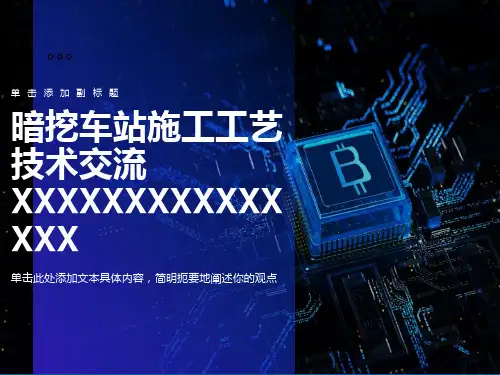 地铁车站暗挖施工技术交流PBA工法