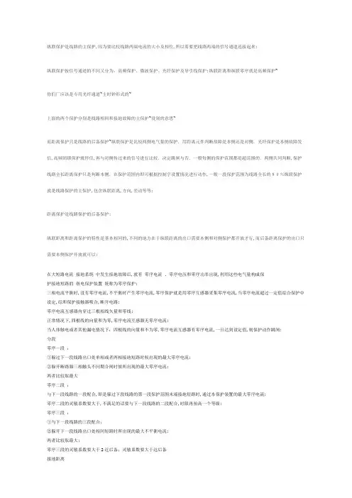 线路主保护介绍