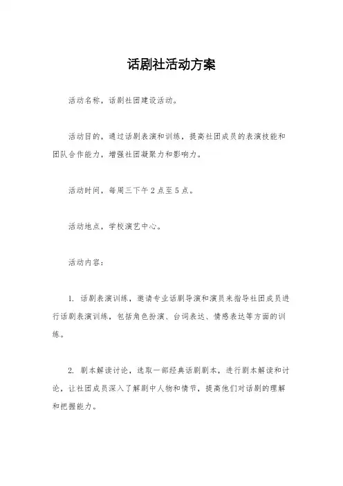 话剧社活动方案