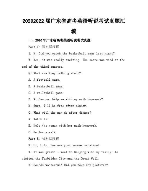2020-2022届广东省高考英语听说考试真题汇编
