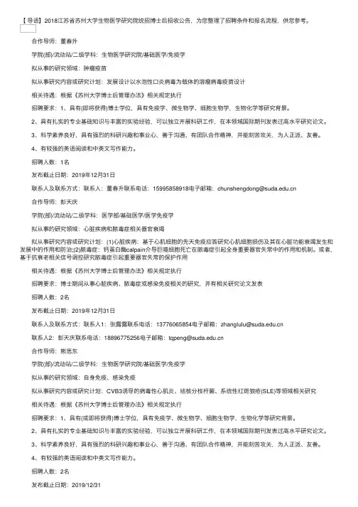 2018江苏省苏州大学生物医学研究院统招博士后招收公告
