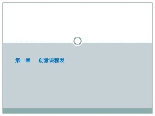 三年级下册美术课件-第1课：美化教室一角(52)-湘美版