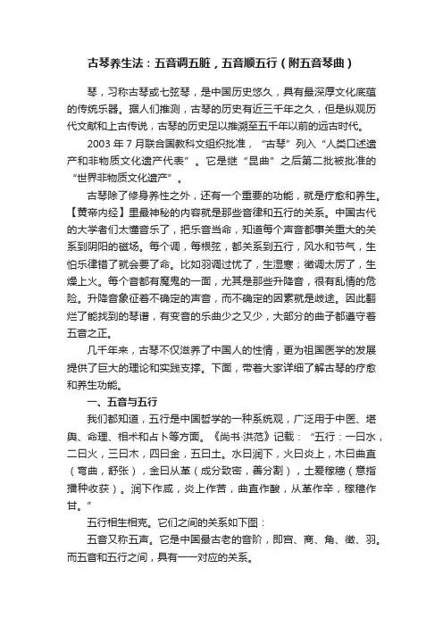 古琴养生法：五音调五脏，五音顺五行（附五音琴曲）