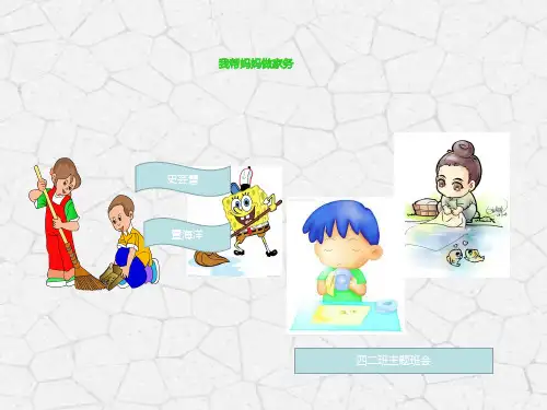 孩子儿童帮忙干点家务活课件PPT模板小学生幼儿园做家务洗碗拖地 (3)