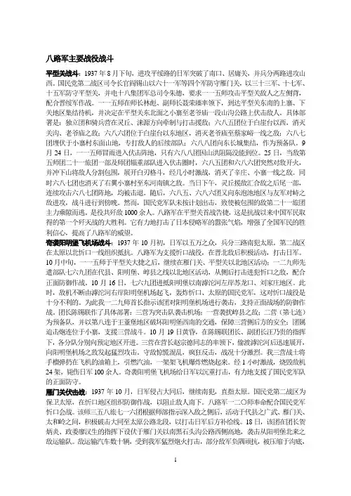 八路军主要战役战斗