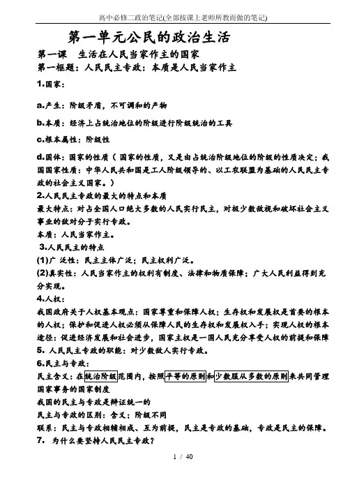 高中必修二政治笔记(全部按课上老师所教而做的笔记)
