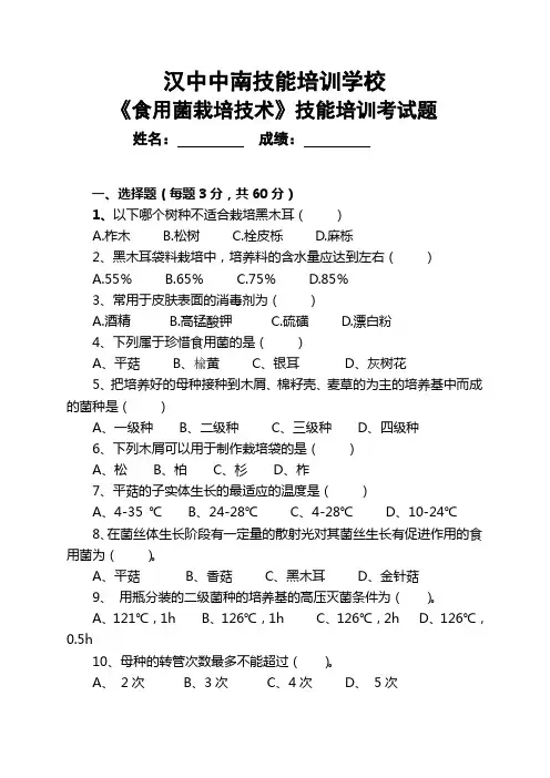 (完整版)食用菌考试题