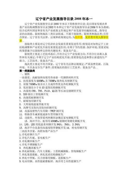 辽宁省产业发展指导目录本鼓励类
