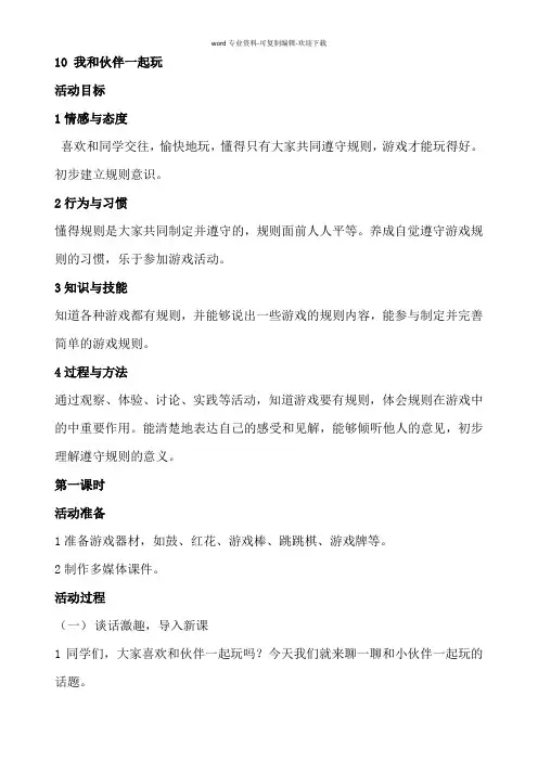 一年级道德与法治上册--第四单元-心中有规则教案
