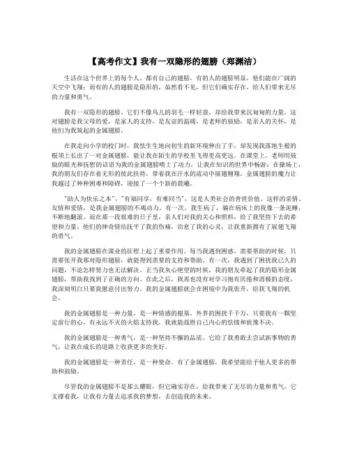 【高考作文】我有一双隐形的翅膀(郑渊洁)