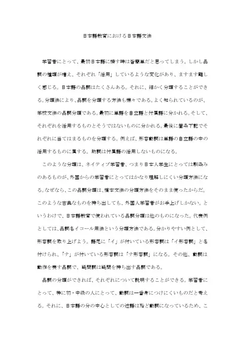 日本语教育における日本语文法