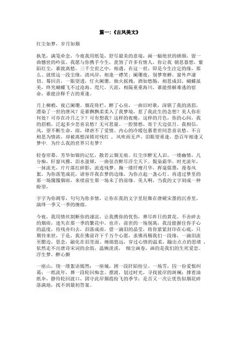 古风作文800字