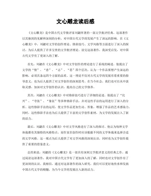 文心雕龙读后感