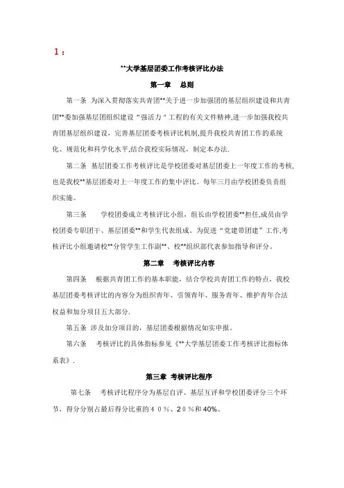 大学基层团委工作考核评比办法