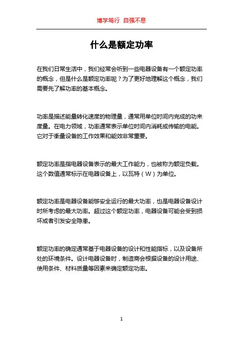 什么是额定功率