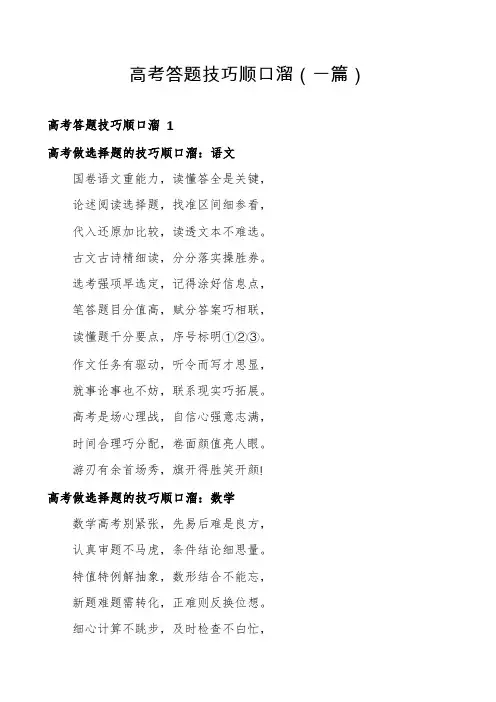 高考答题技巧顺口溜(一篇)