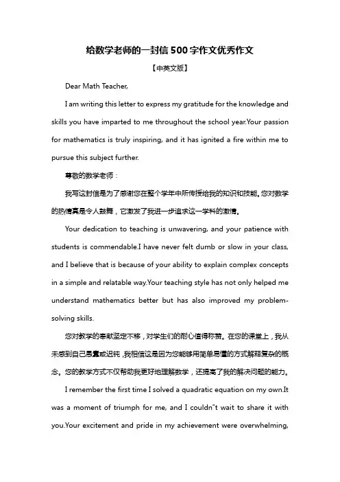 给数学老师的一封信500字作文优秀作文
