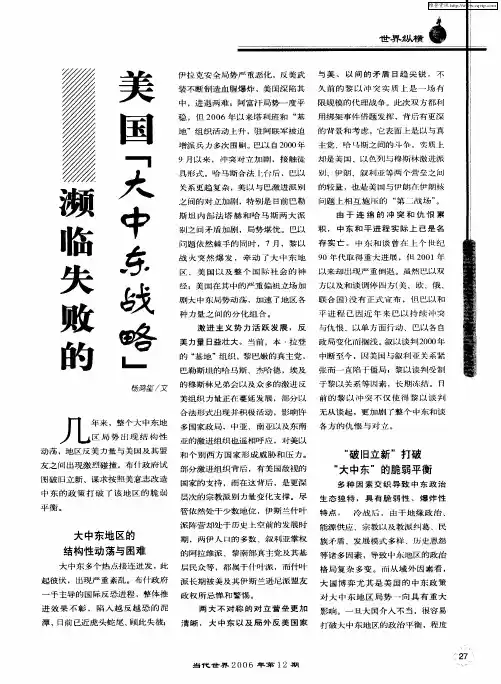 濒临失败的美国“大中东战略”