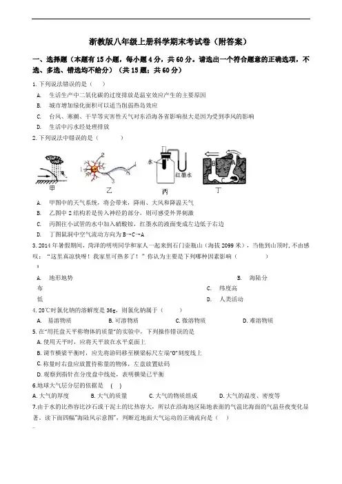 浙教版八年级上册科学期末考试卷(附答案)