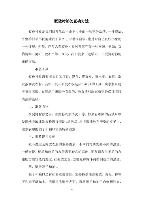 熨烫衬衫的正确方法