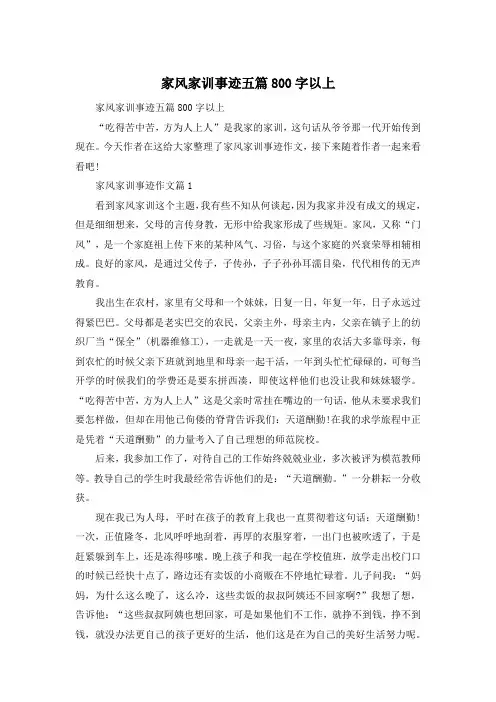 家风家训事迹五篇800字以上