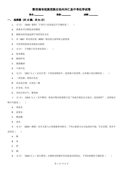 黔西南布依族苗族自治州兴仁县中考化学试卷