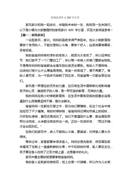 家规家训作文800字分享_作文范文_