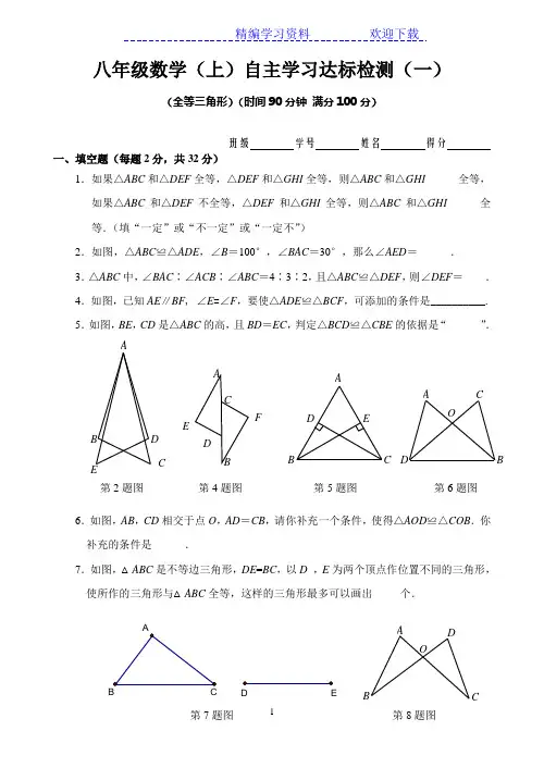 八年级数学(上)自主学习达标检测含答案