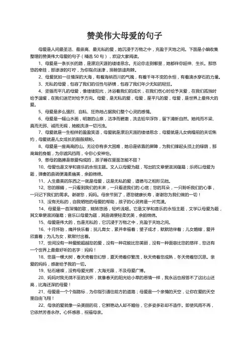 赞美伟大母爱的句子（精选50句）