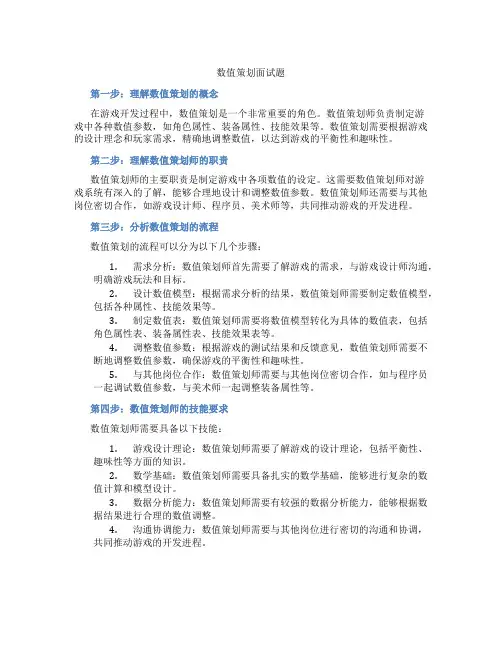 数值策划 面试题