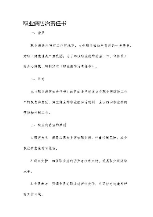职业病防治责任书