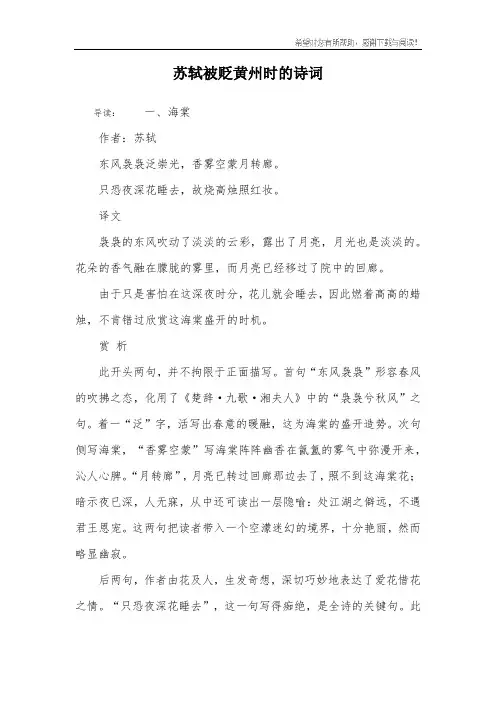 苏轼被贬黄州时的诗词