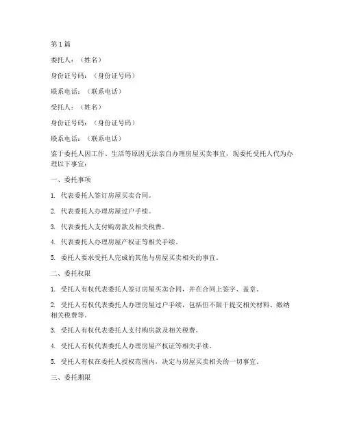 房屋买卖委托书找公证处(3篇)