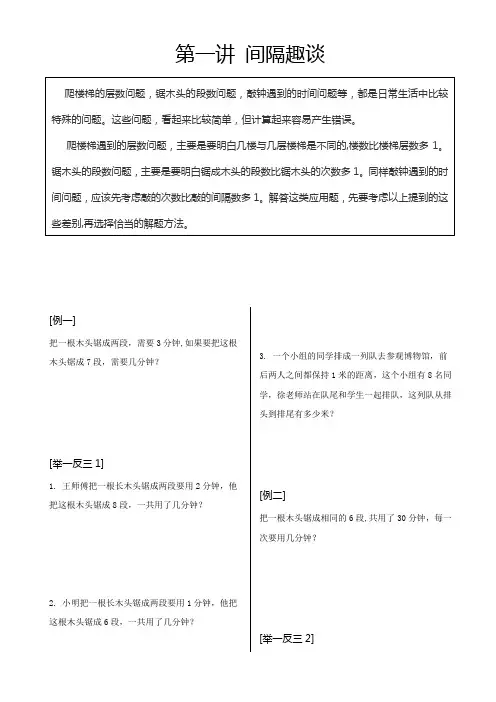 间隔问题 爬楼梯 锯木头敲钟问题