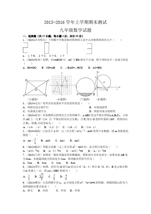 2015-2016学年青岛版九年级上期末试题及答案