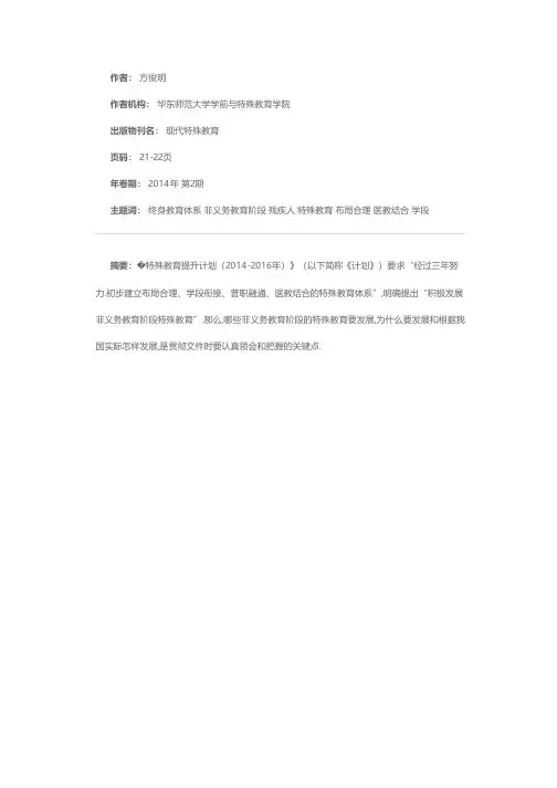 构建残疾人终身教育体系