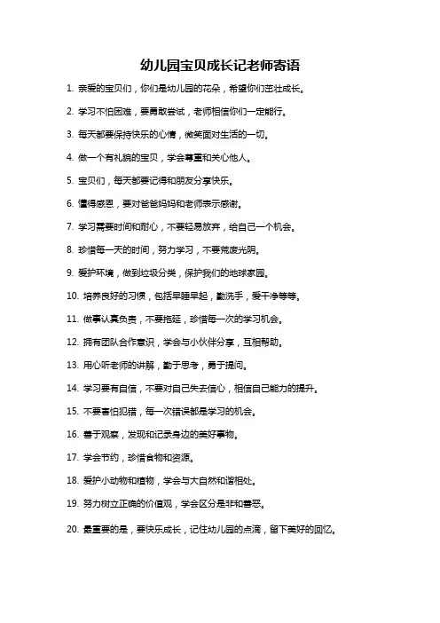 幼儿园宝贝成长记老师寄语