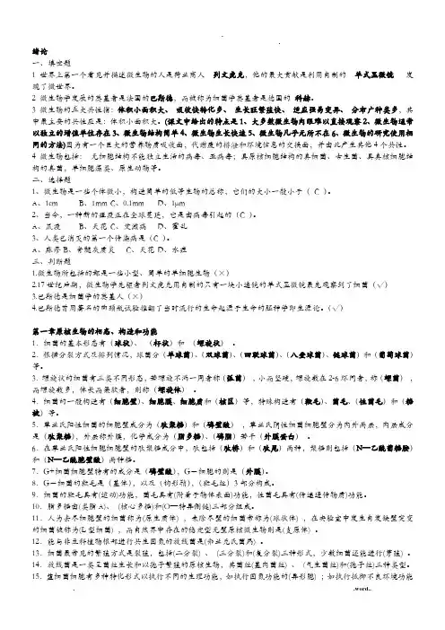 微生物复习资料