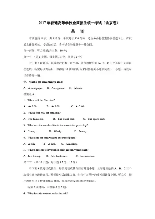 2017年普通高等学校招生全国统一考试英语北京卷(附答案)
