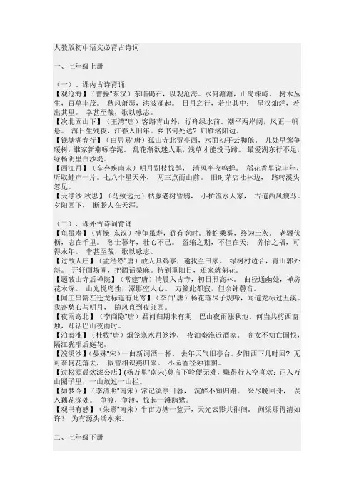 人教版初中语文必背古诗词