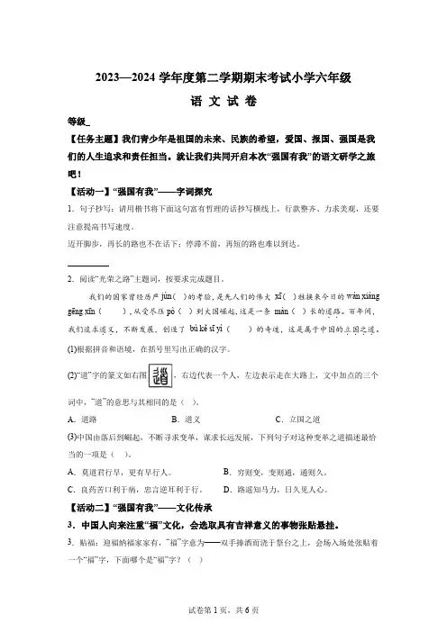 精品解析：2023-2024学年河北省石家庄市晋州市统编版六年级下册期末考试语文试卷-A4答案卷尾