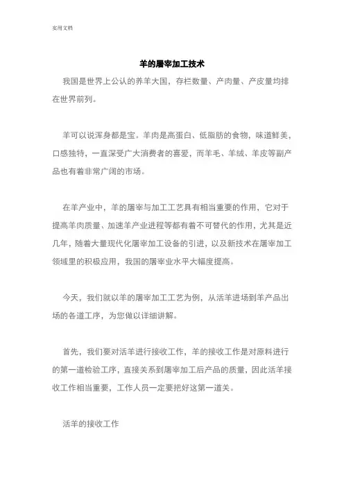 羊地屠宰加工技术