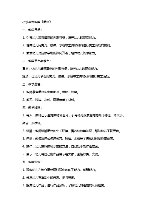 小班美术教案《蘑菇》