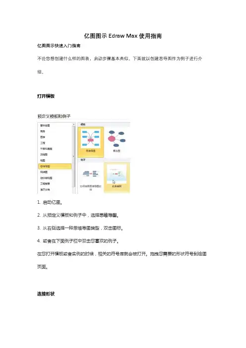 亿图图示EdrawMax使用指南