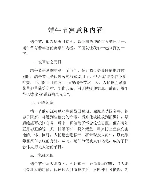 端午节寓意和内涵