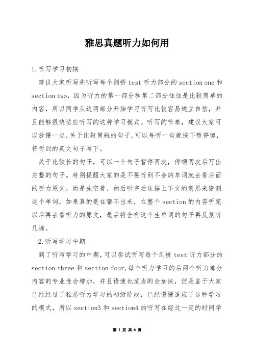 雅思真题听力如何用